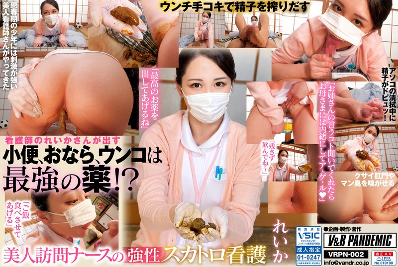 42vrpn00002【スカトロエロ動画】美人訪問ナースの強性スカトロ看護 れいか