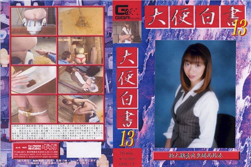 h_759ghs00013【スカトロエロ動画】大便白書 13 北川弓香