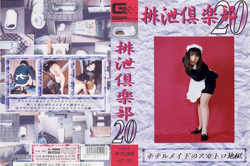 h_759hc00020【スカトロエロ動画】排泄倶楽部 20
