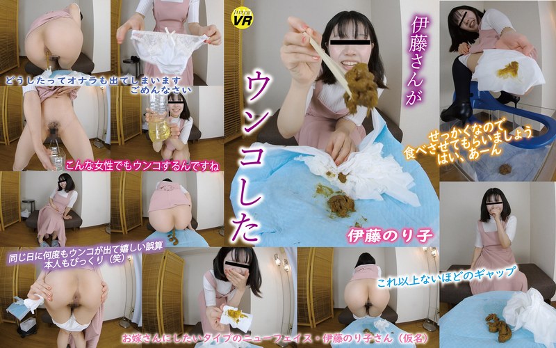 komz00100【スカトロエロ動画】【VR】伊藤さんがウンコした 伊藤のり子