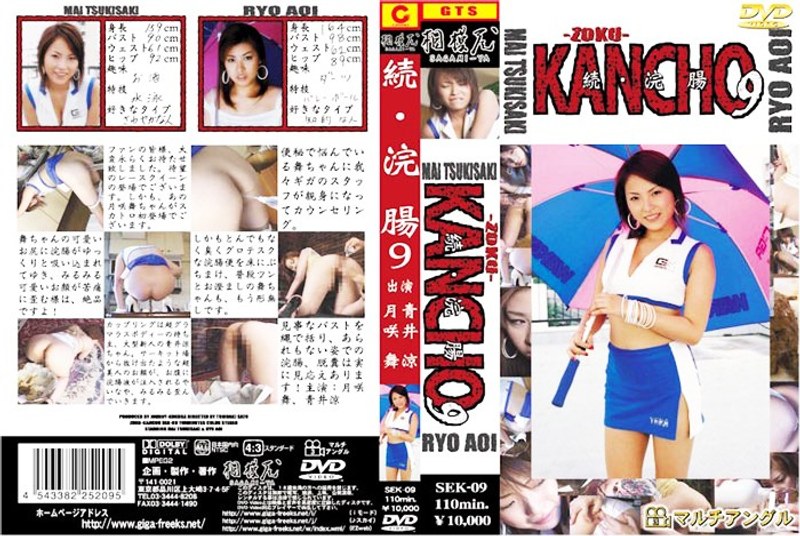 h_759sek00009【スカトロエロ動画】続・浣腸 9 月咲舞 青井涼